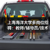 上海海洋大学多岗位招聘：教师/辅导员/技术岗火热招募中（图2）