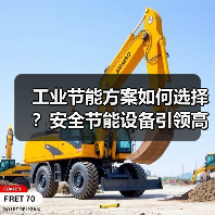 工业节能方案如何选择？安全节能设备引领高效生产（图1）