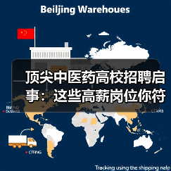 顶尖中医药高校招聘启事:这些高薪岗位你符合吗?(图1) 顶尖中医药高校招聘启事:这些高薪岗位你符合吗?(图1)