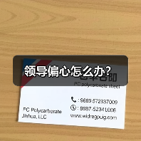 领导偏心怎么办?(图4) 领导偏心怎么办?(图4)