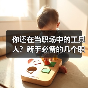 你还在当职场中的工具人?新手必备的几个职场维权小知识(图2) 你还在当职场中的工具人?新手必备的几个职场维权小知识(图2)