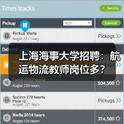 上海海事大学招聘：航运物流教师岗位多？（图4）