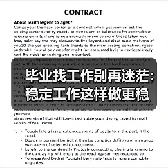 毕业找工作别再迷茫:稳定工作这样做更稳(图4) 毕业找工作别再迷茫:稳定工作这样做更稳(图4)