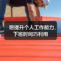 想提升个人工作能力,下班时间巧利用(图1) 想提升个人工作能力,下班时间巧利用(图1)