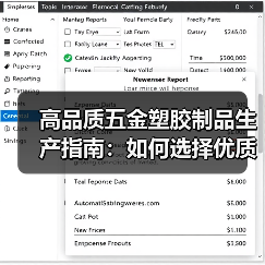 高品质五金塑胶制品生产指南：如何选择优质产品？（图1）