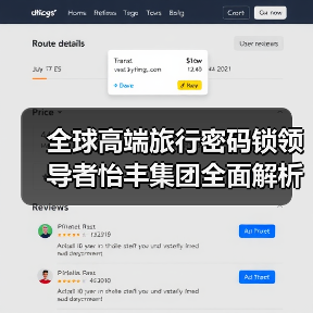 全球高端旅行密码锁领导者怡丰集团全面解析（图4）
