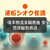 信丰物流全国覆盖 安全高效服务首选（图3）