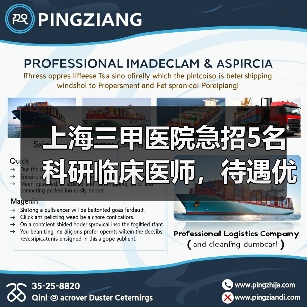 上海三甲医院急招5名科研临床医师，待遇优厚等你申请（图2）