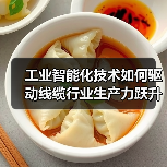 工业智能化技术如何驱动线缆行业生产力跃升？高效转型路径解析（图4）