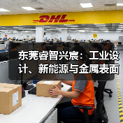 东莞睿智兴宸：工业设计、新能源与金属表面处理的综合实力解析（图4）