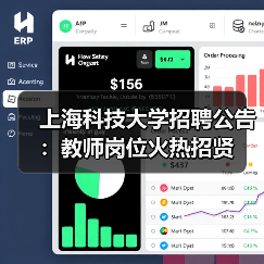 上海科技大学招聘公告:教师岗位火热招贤(图2) 上海科技大学招聘公告:教师岗位火热招贤(图2)