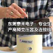 东莞泰禾电子:专业生产高频变压器及连接线束,ISO认证优质供应商(图4) 东莞泰禾电子:专业生产高频变压器及连接线束,ISO认证优质供应商(图4)
