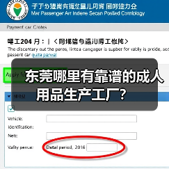 东莞哪里有靠谱的成人用品生产工厂？（图2）