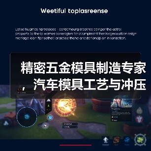 精密五金模具制造专家,汽车模具工艺与冲压生产一体化解决方案(图2) 精密五金模具制造专家,汽车模具工艺与冲压生产一体化解决方案(图2)