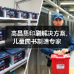 高品质印刷解决方案，儿童图书制造专家（图3）