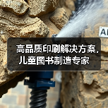 高品质印刷解决方案，儿童图书制造专家（图4）