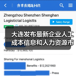 大连发布最新企业人工成本信息和人力资源市场工资指导(图4) 大连发布最新企业人工成本信息和人力资源市场工资指导(图4)