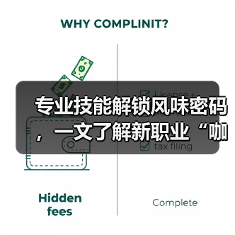 专业技能解锁风味密码,一文了解新职业“咖啡加工工”(图2) 专业技能解锁风味密码,一文了解新职业“咖啡加工工”(图2)