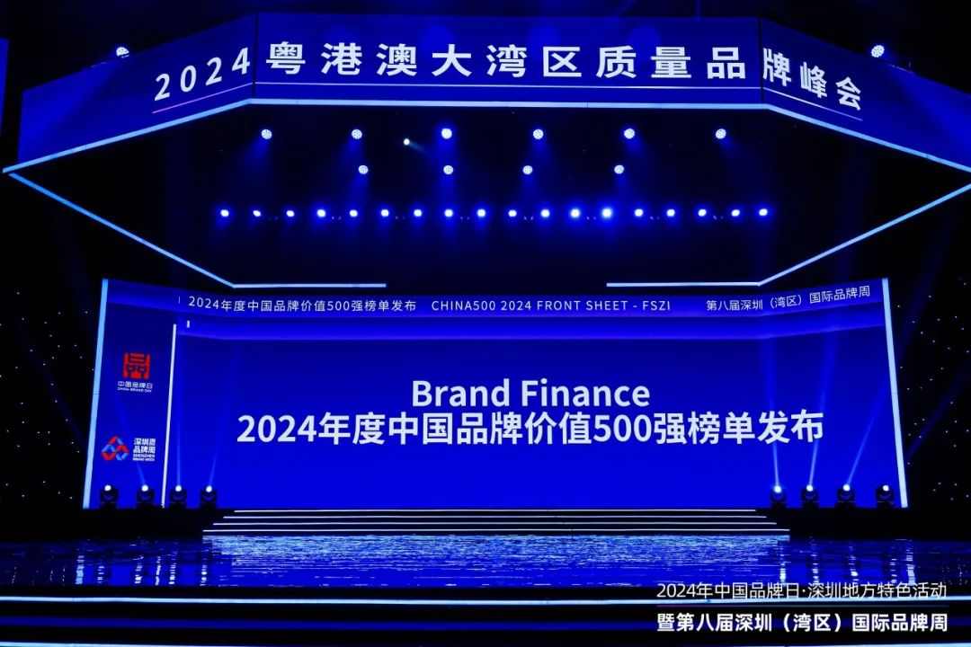 2024中国品牌价值500强在深圳发布：抖音成为中国品牌价值第一名
