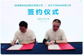 美妆龙头全面引入数字化办公平台，推进流程线上化与协作实时化，助力高质量发展，优化产品开发与运营效率(图1)