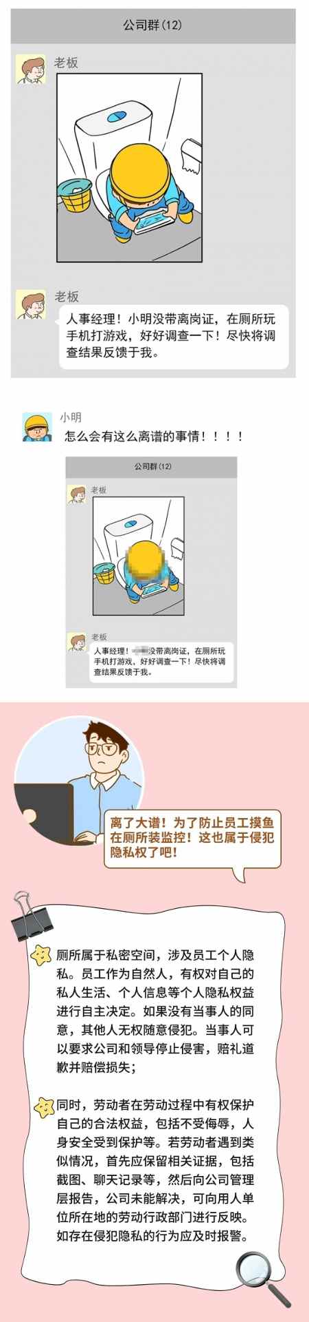 公司偷拍录音是否侵权？职场隐私边界与维权指南，婚姻状况与厕所监控怎么界定实务解析(图5)