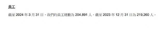 财报揭示：一季度员工减少1.4万，收入净利双增，亏损业务与激烈竞争仍待破局与改善(图1)