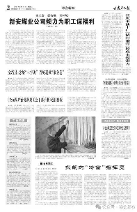 涨工资提待遇美环境,煤矿职工地位福利齐升,体面劳动全面发展,上升通道与技能提升畅通(图1) 涨工资提待遇美环境,煤矿职工地位福利齐升,体面劳动全面发展,上升通道与技能提升畅通(图1)