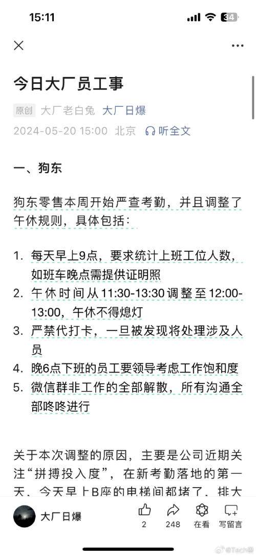 严抓考勤与午休调整，企业“降本增效”的信号与员工应对策略(图1)