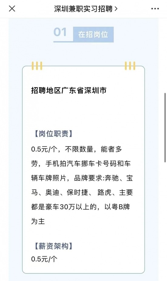 有偿拍车牌挪车电话兼职违法，警惕个人信息收集陷阱(图4)
