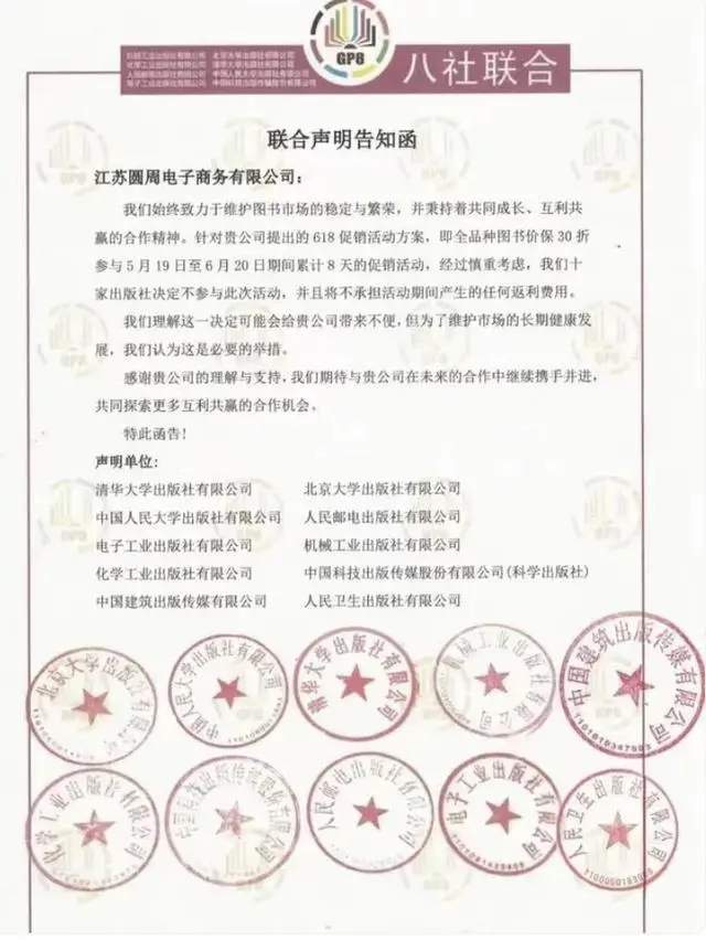 56家出版社联合抵制电商图书超低折扣,价格战背后的行业困境(图1) 出版社联合抵制618大促