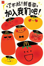 麦当劳中国启动2024招聘周，推出“新番茄”闪卡与菁英计划(图1)