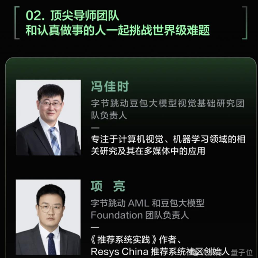 字节大模型团队首次曝光,面向博士生启动顶级校招计划(图1) 字节大模型团队首次曝光,面向博士生启动顶级校招计划(图1)