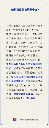 防范非法职业中介陷阱，保障求职者合法权益指南(图1)