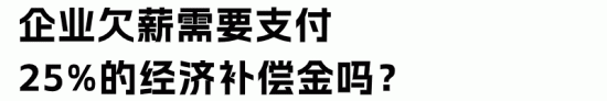 企业欠薪需承担哪些法律责任？赔偿标准与风险解析(图6)
