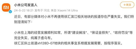 小米上海退地事件解析：市政规划变更与保证金处理(图2)