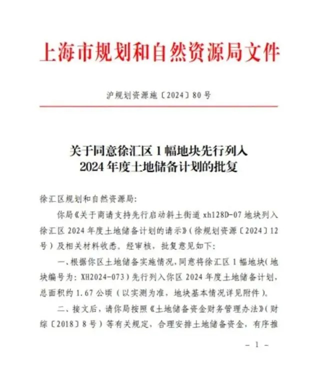 小米上海退地事件解析：市政规划变更与保证金处理(图3)