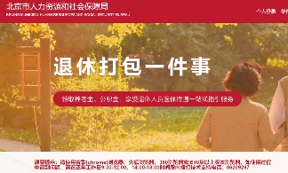 北京退休条件有哪些？流程是什么？