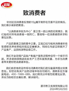 卫龙魔芋爽克重不足引争议，官方致歉并启动自查(图1)