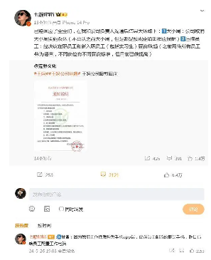 网红公司回应员工待遇争议，宣布实行双休与薪资调整(图3)