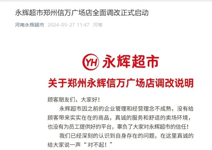 胖东来帮扶永辉超市调改门店更换，信万广场店成新试点(图1)