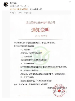 网红公司回应员工待遇争议，宣布实行双休与薪资调整(图2)