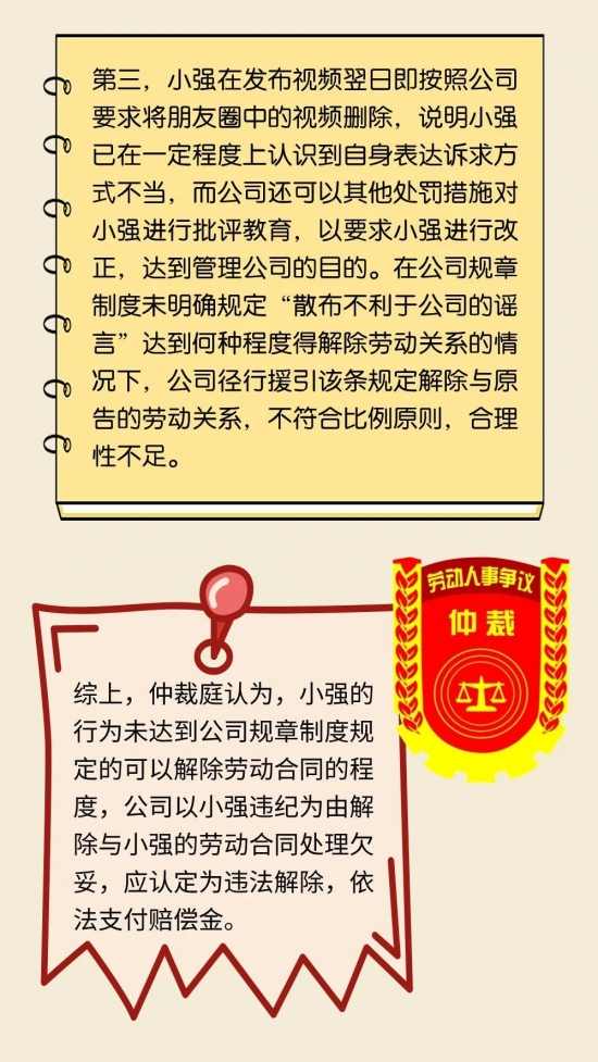 员工吐槽公司未足额缴社保被解雇，是否合法？(图6)