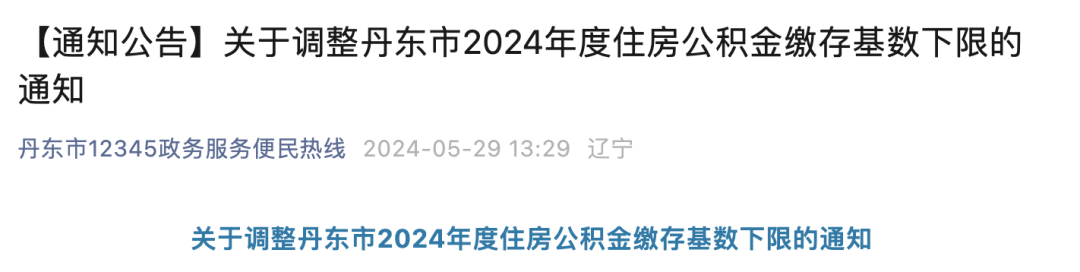 多地公积金缴存基数调整，你的账户余额将增加(图4)
