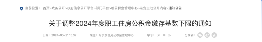 多地公积金缴存基数调整，你的账户余额将增加(图2)