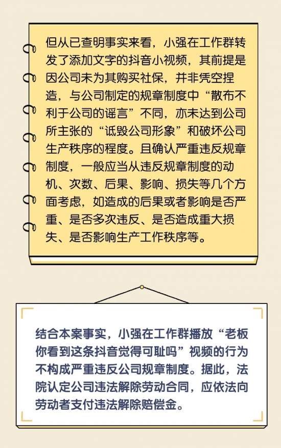 员工吐槽公司未足额缴社保被解雇，是否合法？(图8)
