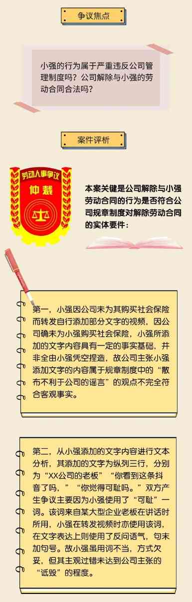 员工吐槽公司未足额缴社保被解雇，是否合法？(图5)
