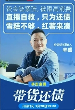 创始人直播卖红薯还债引热议，高价策略再遭质疑(图1)