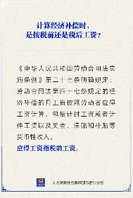 经济补偿金计算标准解析：税前工资是法定依据(图1)